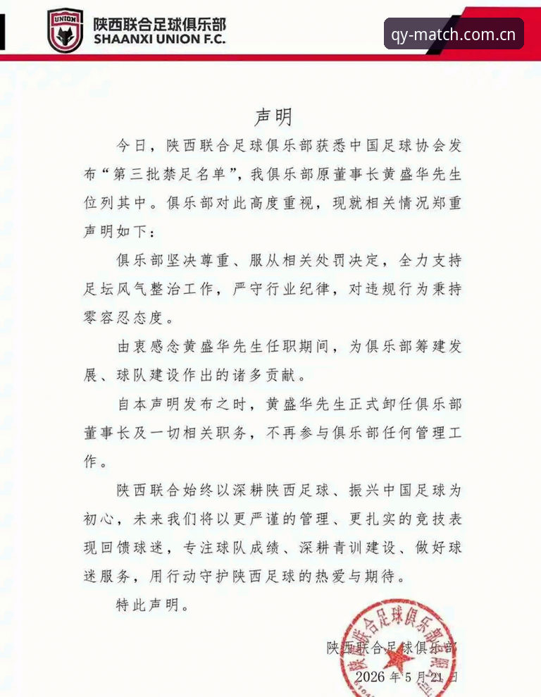 足协第三批禁足名单深度分析：足球反腐风暴中的行业生态与平台体验